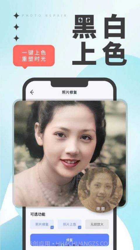 优众照片修复翻新截图2 优众照片修复翻新截图2