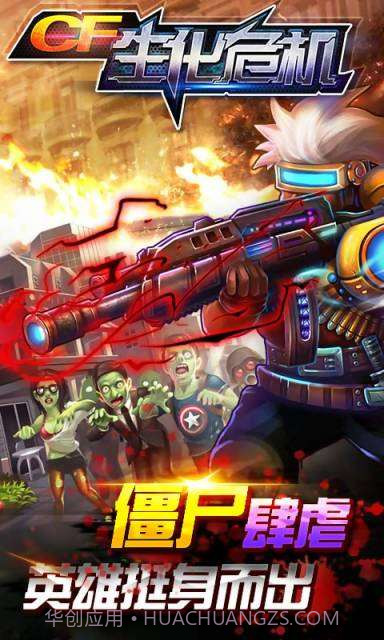 CF生化危机截图1 CF生化危机截图1