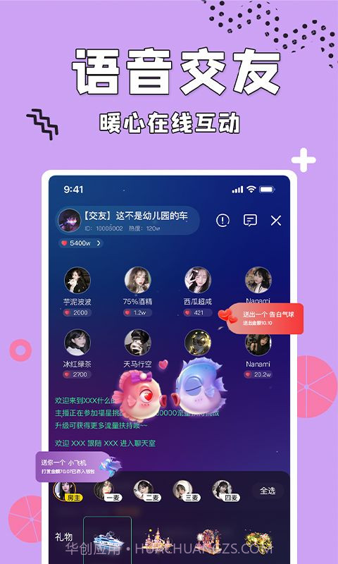 呱呱语音截图1 呱呱语音截图1