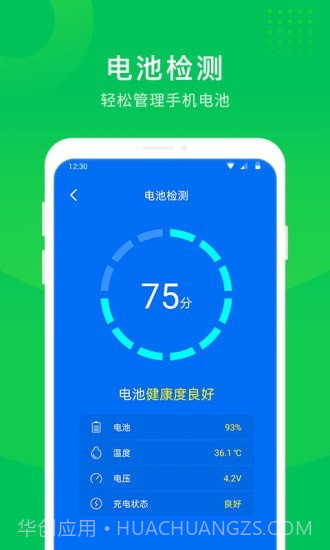 手机省电大师截图4 手机省电大师截图4