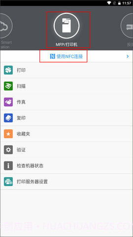 理光Connector中文版截图1 理光Connector中文版截图1
