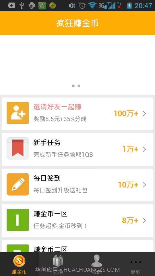 疯狂赚金币截图1 疯狂赚金币截图1