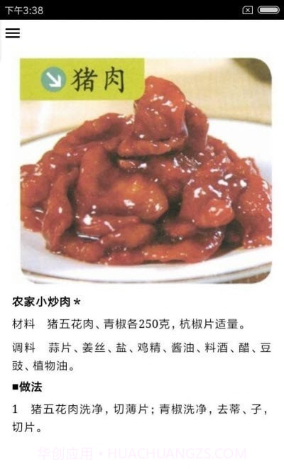 美味特色家常菜截图2 美味特色家常菜截图2