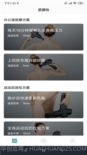 按摩助手截图1 按摩助手截图1