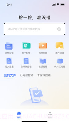 挖错网截图1 挖错网截图1