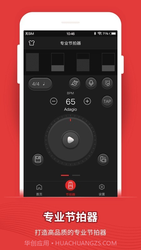 节拍器截图2 节拍器截图2
