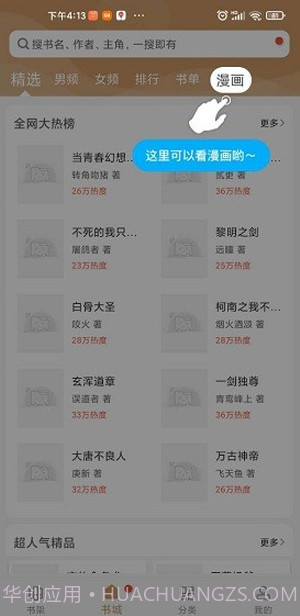 木瓜追书截图2 木瓜追书截图2