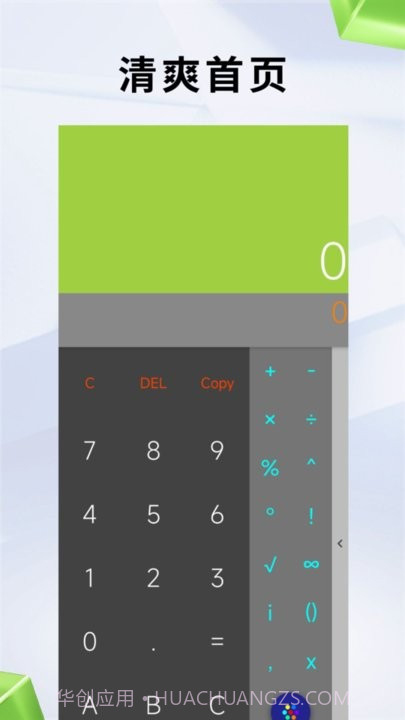 应事计算器截图1 应事计算器截图1