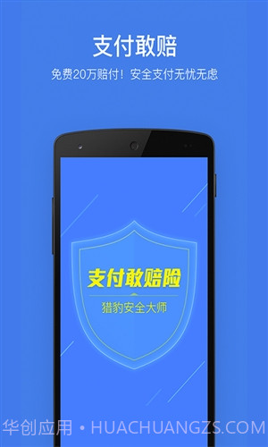 猎豹安全大师截图2