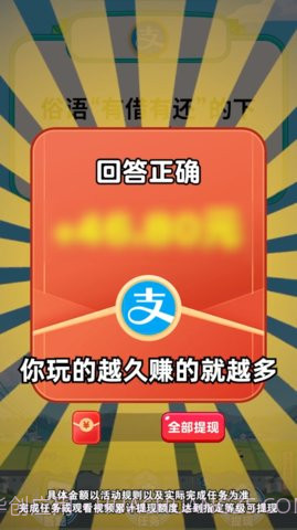 开心答题宝截图2 开心答题宝截图2