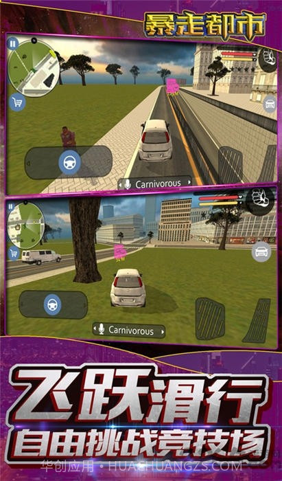暴走都市截图3