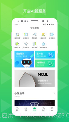 绿城生活截图3 绿城生活截图3