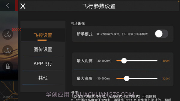 XMRC无人机截图2 XMRC无人机截图2