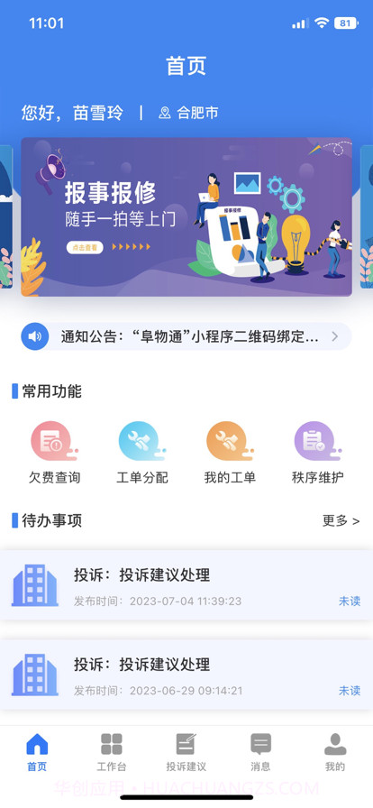 阜物通截图1 阜物通截图1
