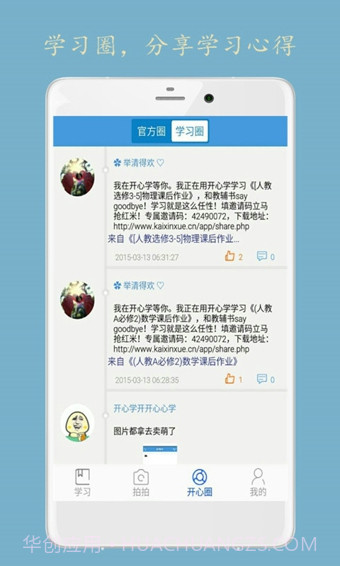 开心学截图2 开心学截图2