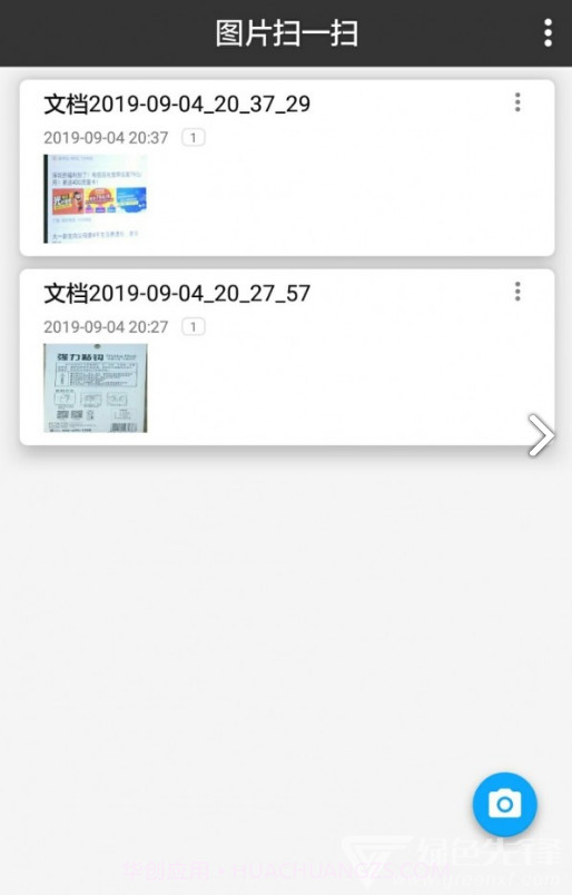 图片扫一扫(图片扫一扫识别人物)V1.13 安卓手机版截图4 图片扫一扫(图片扫一扫识别人物)V1.13 安卓手机版截图4