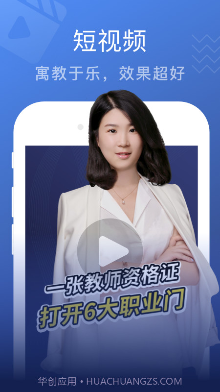 名师帮-教师考试截图1 名师帮-教师考试截图1