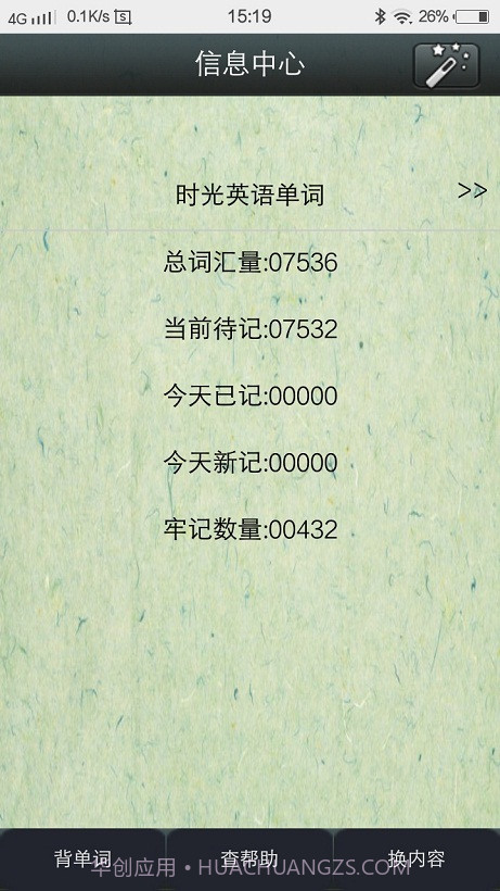 时光英语截图5 时光英语截图5