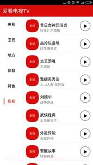爱看电视TV截图3 爱看电视TV截图3
