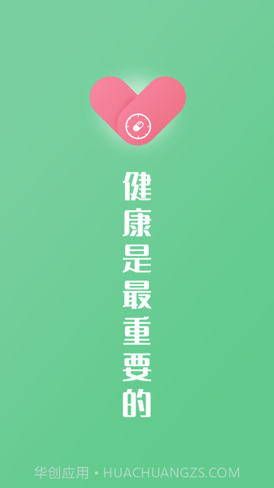 康言智能药盒截图1