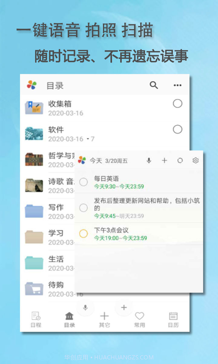 思事自我管理截图4 思事自我管理截图4
