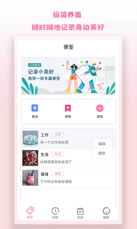 notion便签截图5