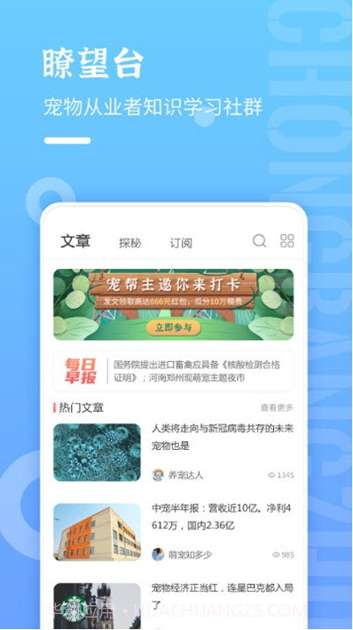 宠帮主截图1 宠帮主截图1