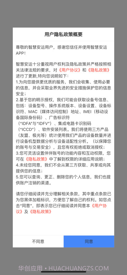智慧安运完整版截图2 智慧安运完整版截图2