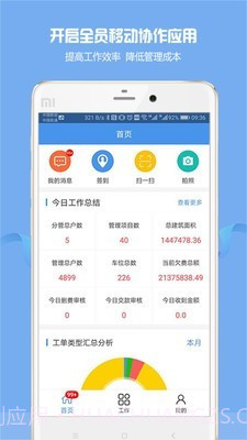 物管帮2023截图1 物管帮2023截图1