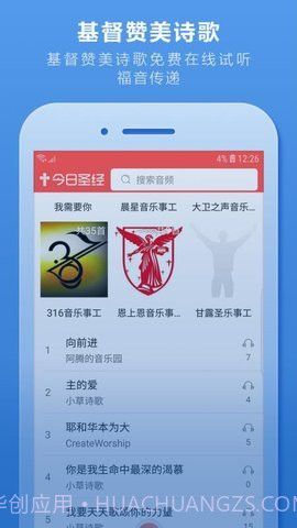 今日圣经截图1 今日圣经截图1