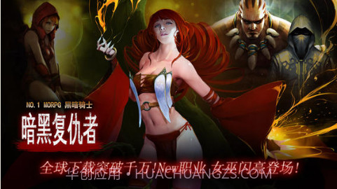 暗黑复仇者截图1