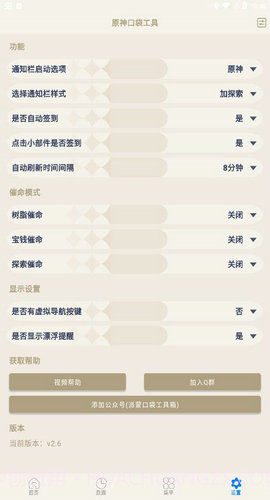 原神口袋工具截图1 原神口袋工具截图1