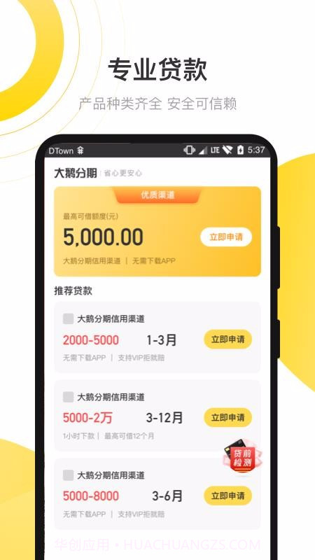 大鹅分期1.0.1截图2