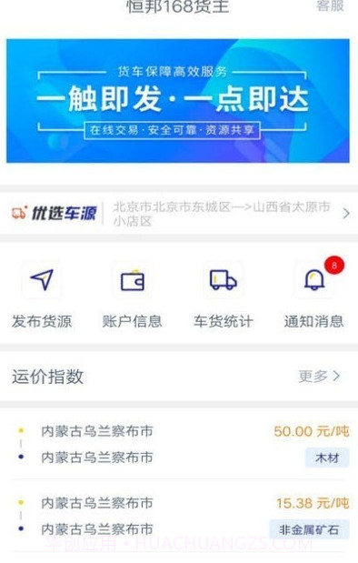 恒邦168货主截图1 恒邦168货主截图1