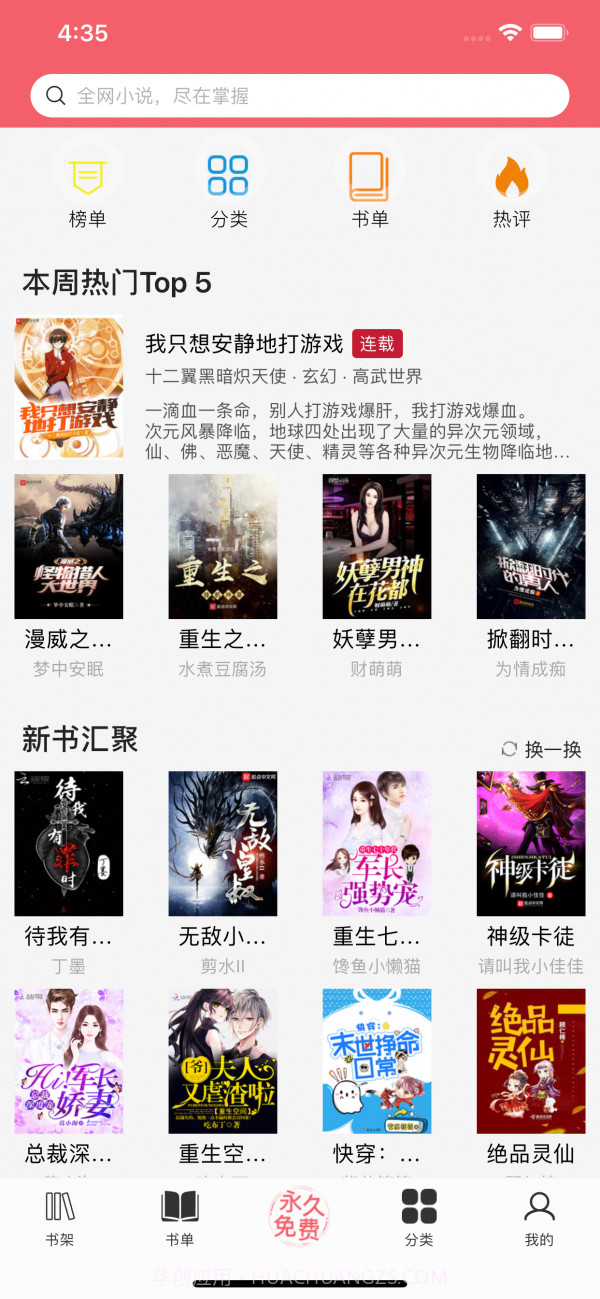 值得阅读截图2 值得阅读截图2