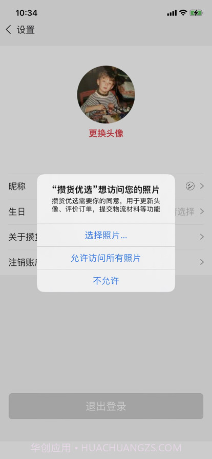 攒货优选截图5 攒货优选截图5