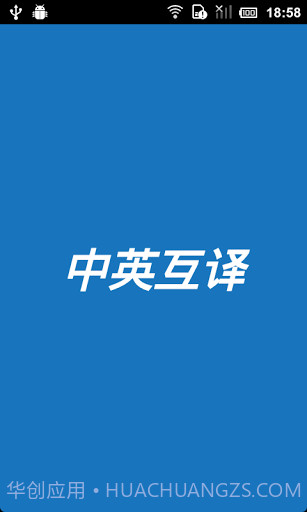 中英互译截图1 中英互译截图1