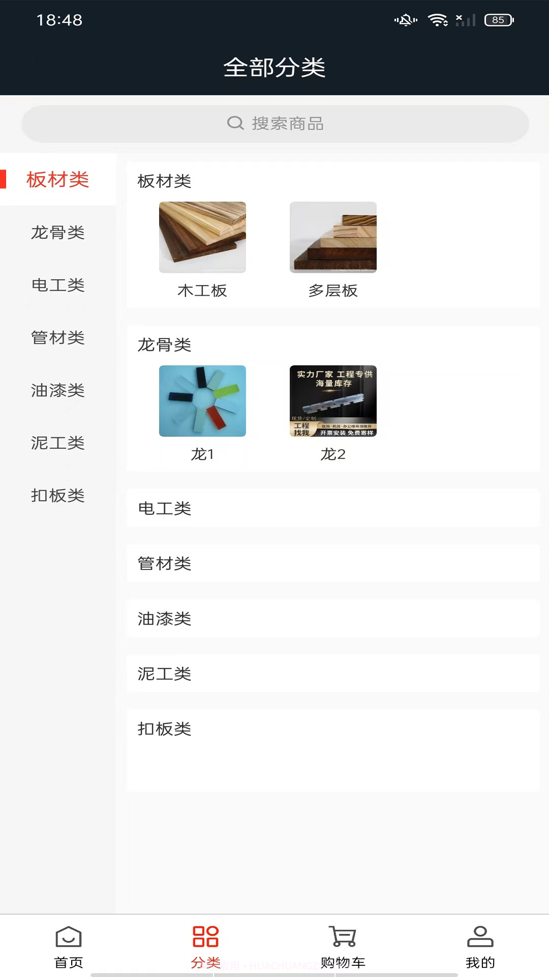 云购建材截图1 云购建材截图1