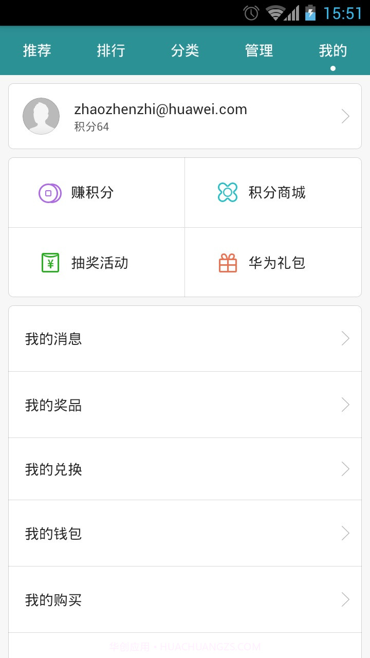 华为应用市场截图4