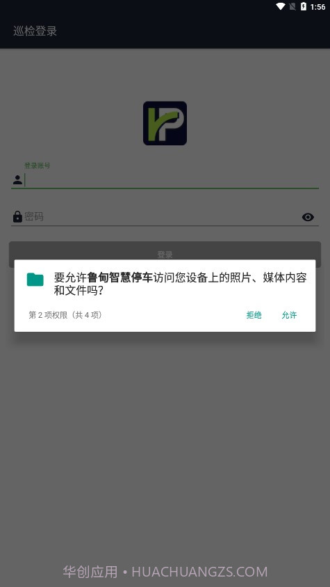 鲁甸智慧停车截图4 鲁甸智慧停车截图4