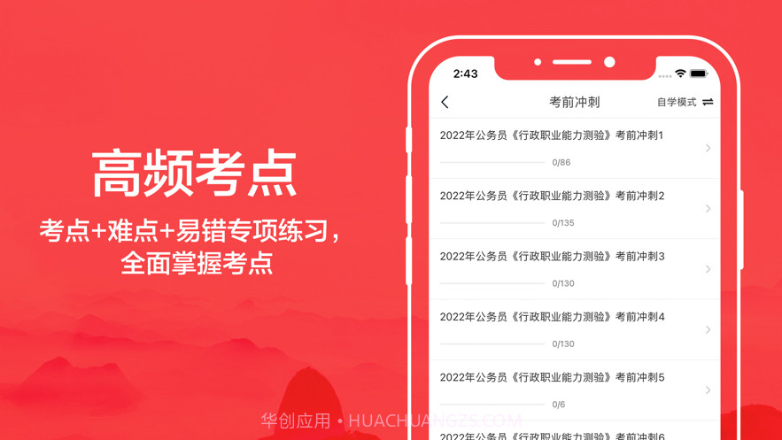 公务员截图3 公务员截图3