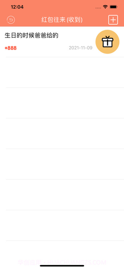 红包人情簿截图3