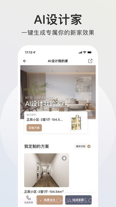 智爱家截图6 智爱家截图6