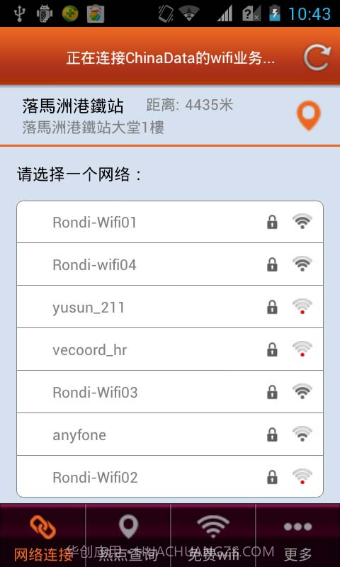 中华WIFI通截图6