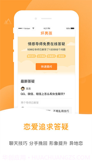 坏男孩截图1 坏男孩截图1