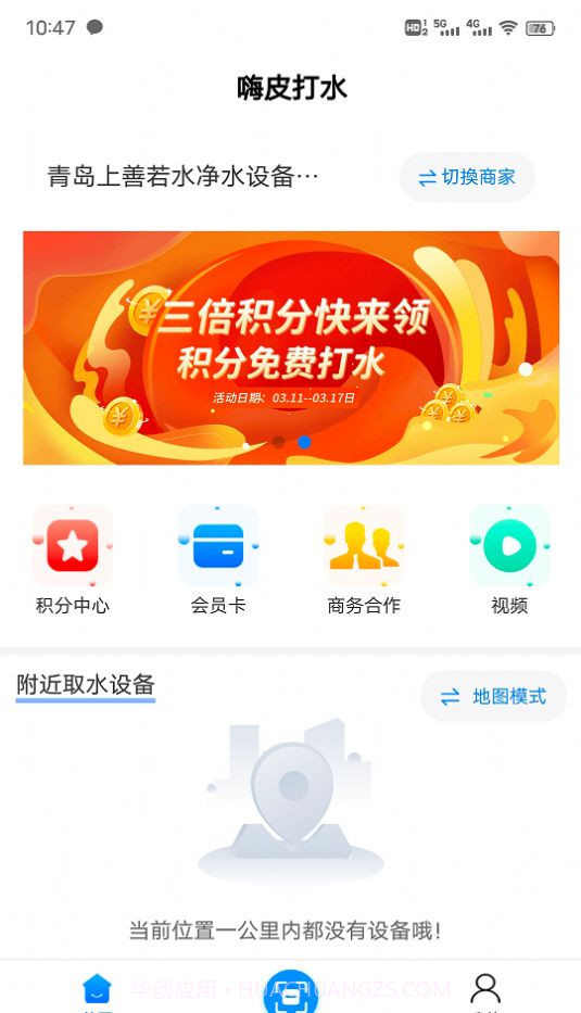 嗨皮打水截图2 嗨皮打水截图2