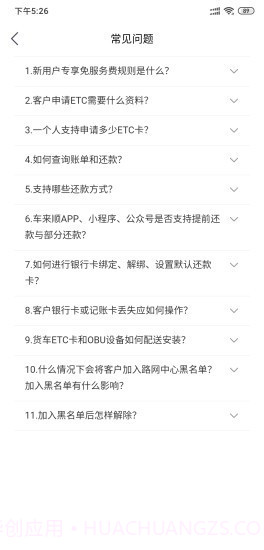 车来顺etc截图4 车来顺etc截图4