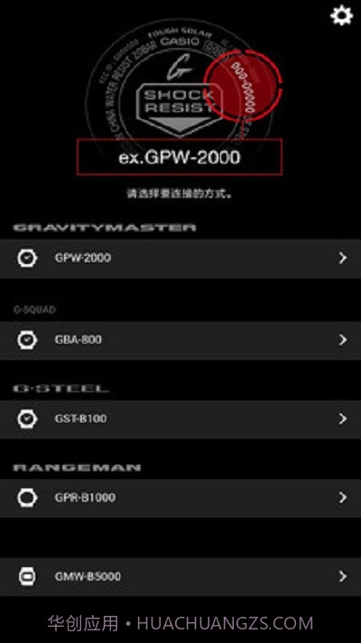 卡西欧蓝牙连接最新版G-SHOCK截图1 卡西欧蓝牙连接最新版G-SHOCK截图1