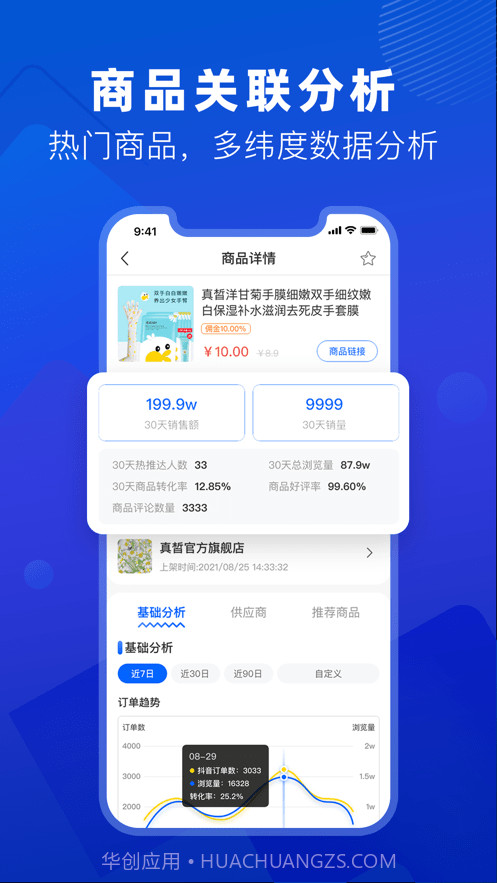 抖小店截图4 抖小店截图4