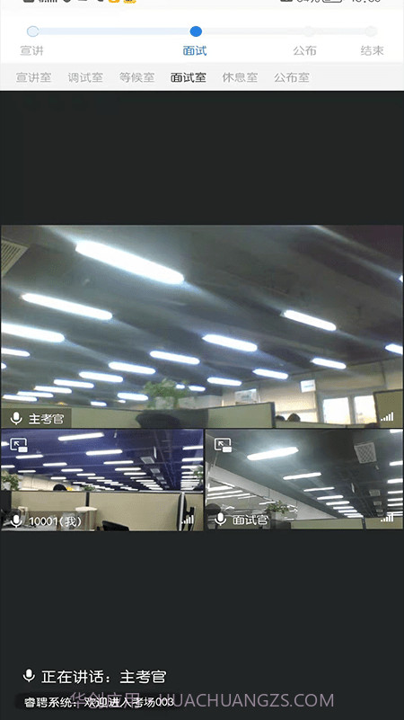 睿聘面试截图4 睿聘面试截图4